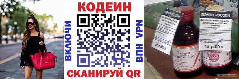 Кодеин напиток Lean (лин)  блэк спрут ССЫЛКА  Северодвинск 